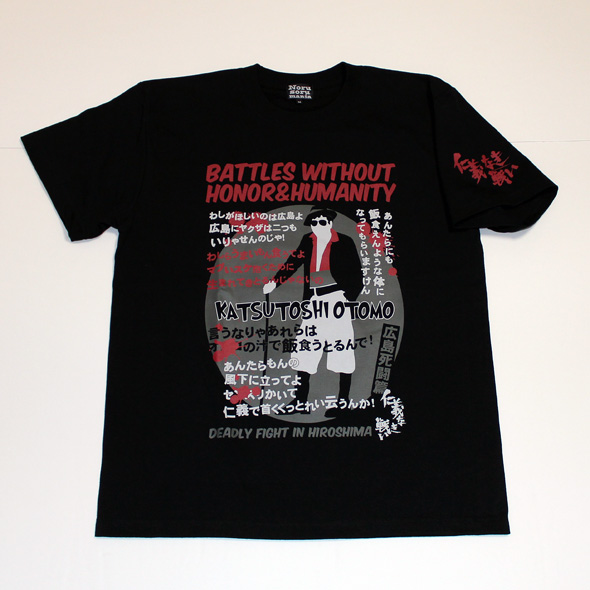 仁義なき戦い「広島死闘篇」（大友セリフ）S/S Tシャツ(ブラック)