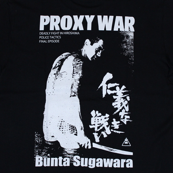 仁義なき戦い(シリーズ）S/S Tシャツ(ブラック)