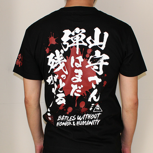 仁義なき戦い 弾はまだ残っとる セリフ Tシャツ ブラック