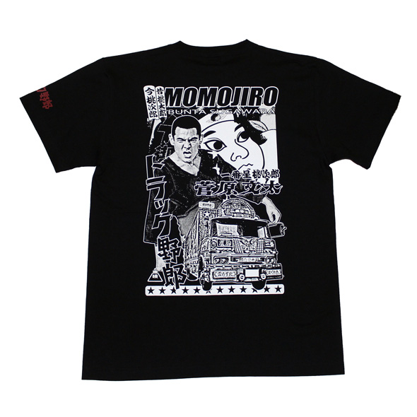 トラック野郎（ダボシャツ桃さん）S/S Tシャツ(ブラック)