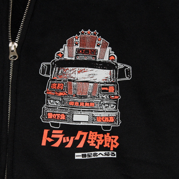 トラック野郎（一番星北へ帰る)ジップアップパーカー(ブラック)